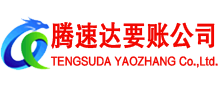 丰顺追债公司